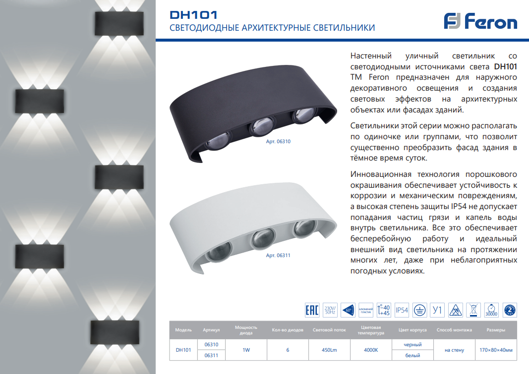 Cветильник настенный декоративный DH101, 6*1W, 450Lm, 4000K, белый Feron